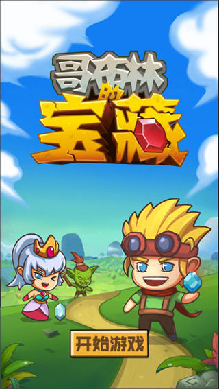 哥布林宝藏中文版