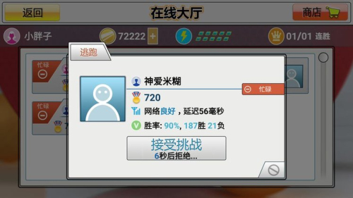 真虚拟乒乓球