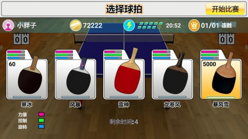 真虚拟乒乓球