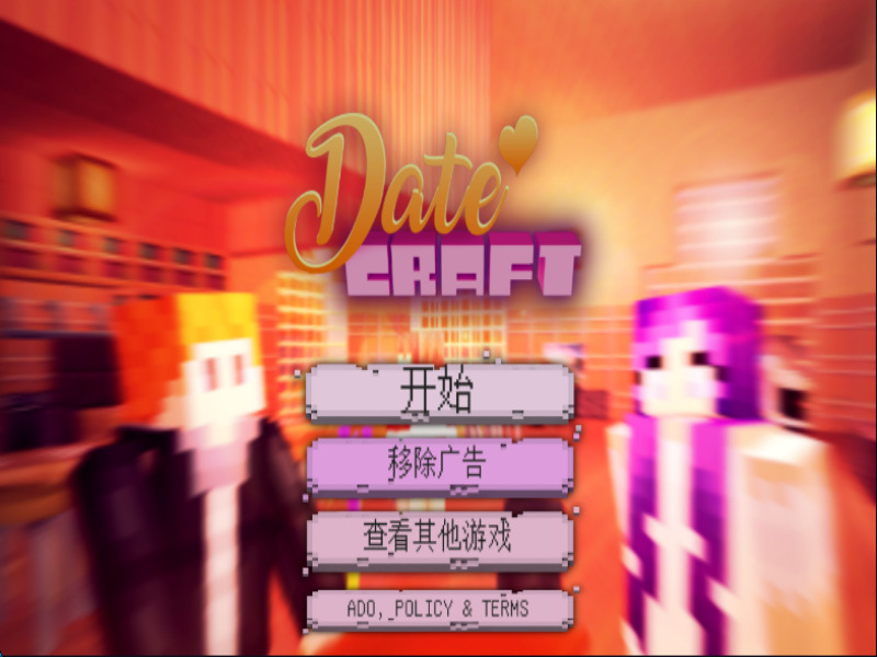 新年相亲模拟器