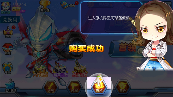 奥特曼联盟之百变超人中文版