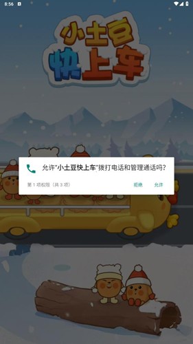 小土豆快上车