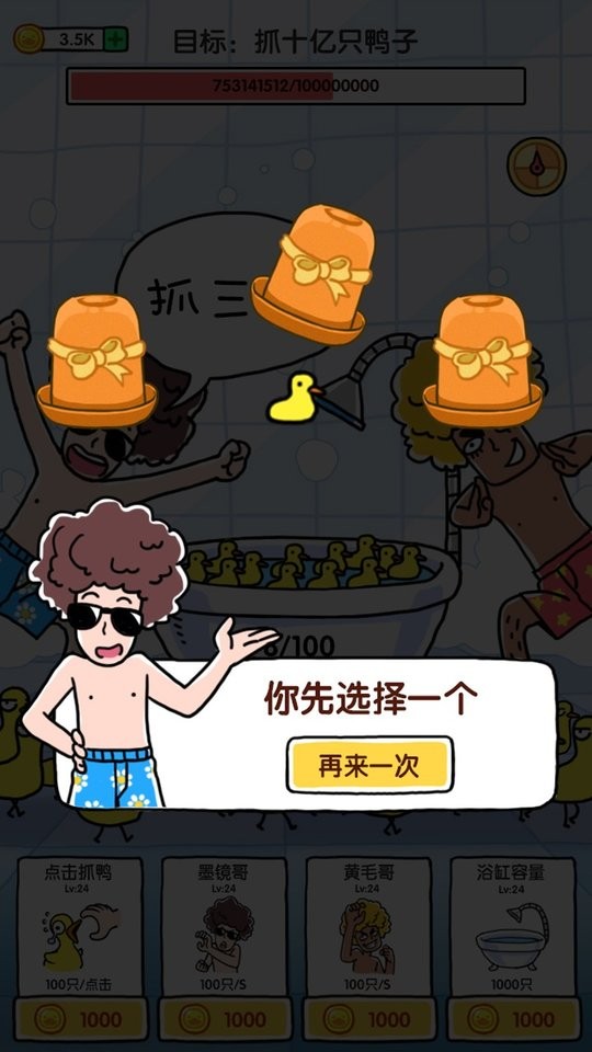 抓10亿只鸭