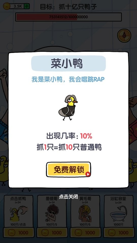 抓10亿只鸭