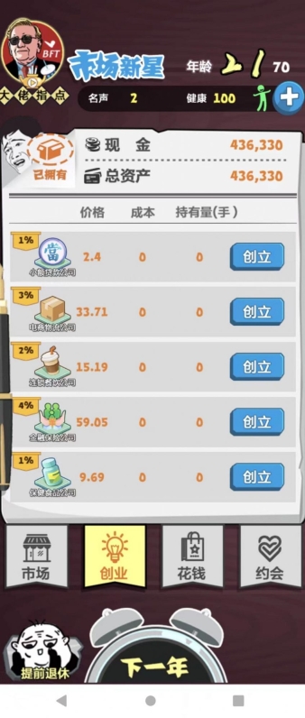 追击大富翁