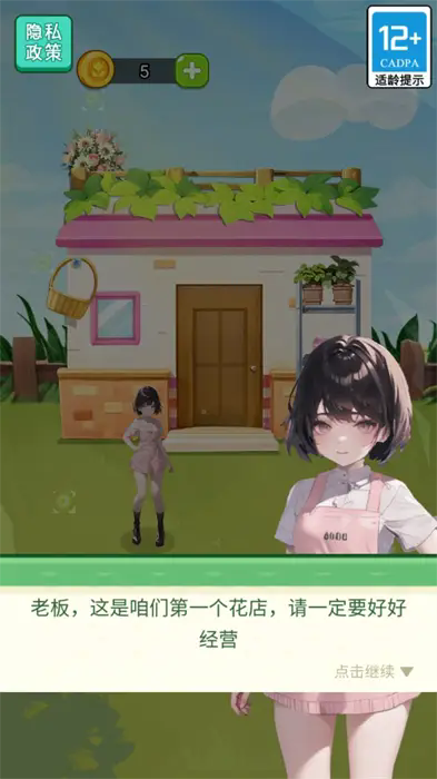 插束鲜花送给她