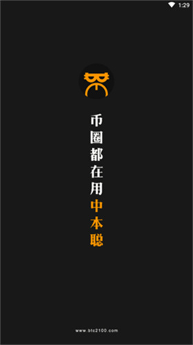 中本聪app安卓最新版