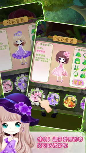 花花姑娘之美妆奇缘游戏软件