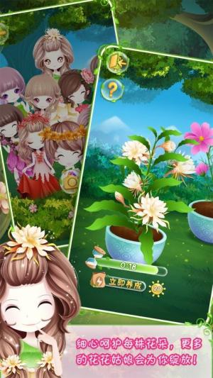 花花姑娘之美妆奇缘游戏软件
