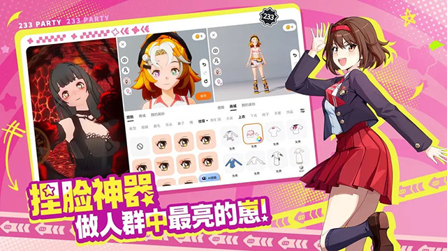 233派对手游手机版