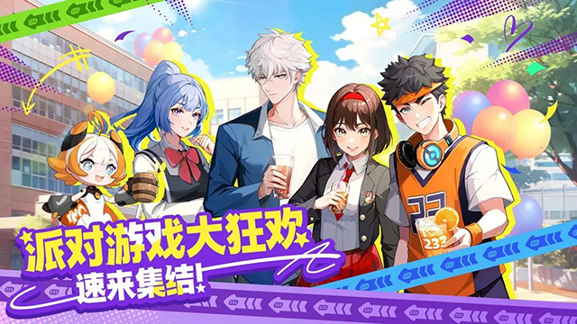233派对手游手机版