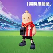 香肠派对黑哨小肠肠怎么样攻略