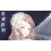 奇迹暖暖霏雨绮韵套装获取方式有哪些