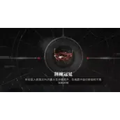 无期迷途无尽梦魇有哪些