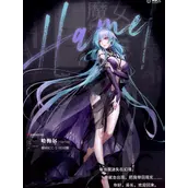 无期迷途封闭者哈梅尔怎么样