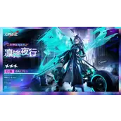 无期迷途白逸凛锋夜行皮肤哪几种