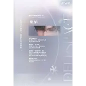 恋与深空黎深角色故事一览攻略