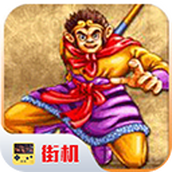 西游释厄传中文版
