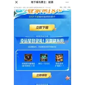 DNF手游幸运星获得方式有哪些