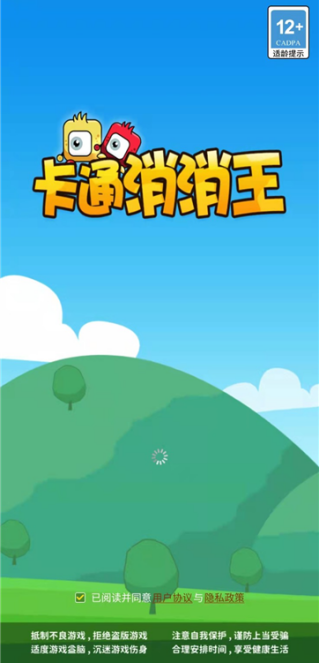 卡通消消王