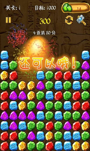 宝石消消乐2