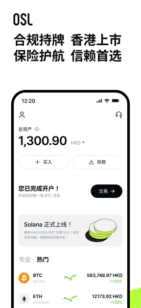 osl交易所最新版
