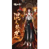 逆水寒手游混天焚莲如何获得