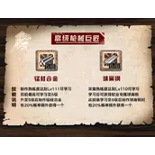 明日之后110级枪械工护甲工家具工技能攻略