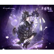 奇迹暖暖真爱魔法全方位介绍