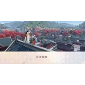 逆水寒手游共赏人间坐标一览攻略