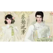 逆水寒手游苏韵流芳服装价格攻略