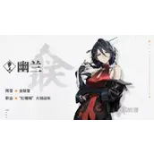 新月同行幽兰最强阵容最佳搭配方案是什么