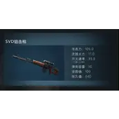 明日之后SVD狙击枪属性攻略