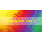 中国谁的比特币最多(比特币一共发行多少枚)