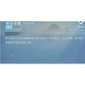 逆水寒手游旧日之遗有什么