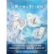 奇迹暖暖远世之海超值预售礼包有哪些攻略