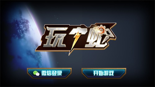 玩个蛇