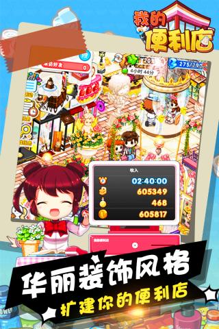 我的便利店手机版