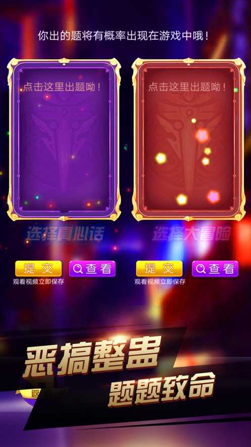 魔咕真心话大冒险