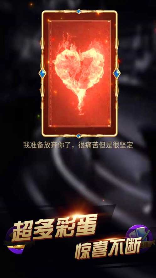 魔咕真心话大冒险