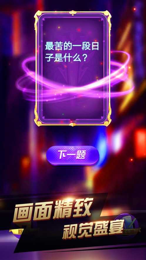 魔咕真心话大冒险