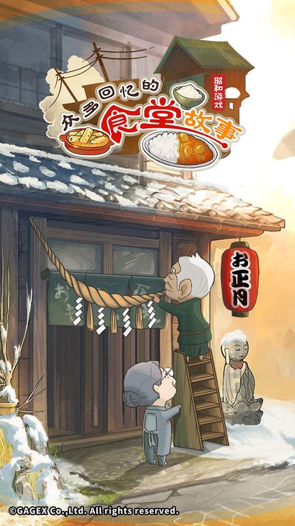 众多回忆的食堂故事手机版