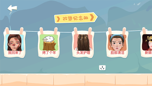 素人改造师手机版