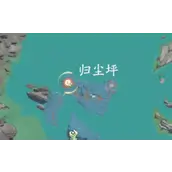 仙剑世界点亮灯柱驱散煞气任务目标实现方法