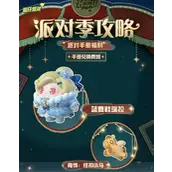 蛋仔派对午夜魅影派对手册如何