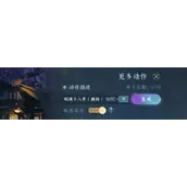 逆水寒手游文字生成动作玩法说明分享