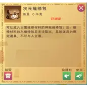 创造与魔法次元维修包用法攻略