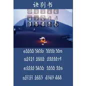 光遇决别书琴谱攻略