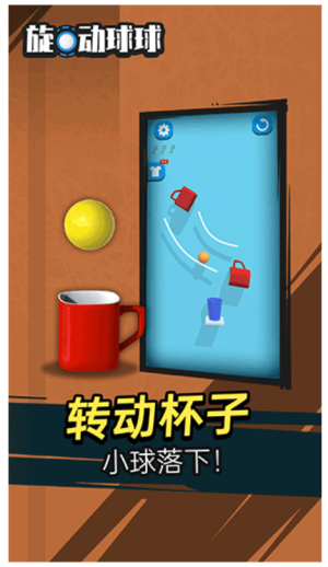 旋动球球