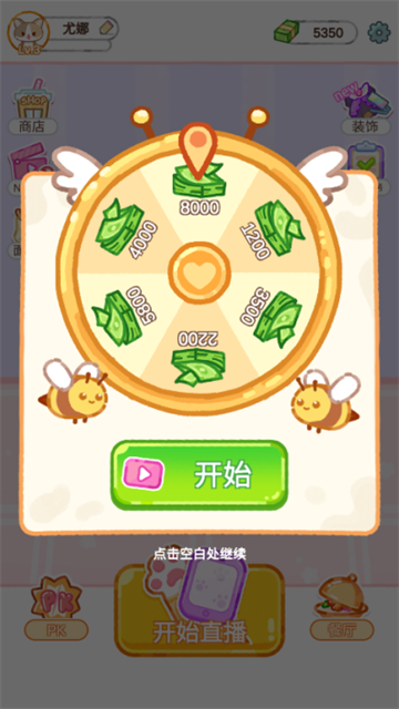 珍珠奶茶大师最新版